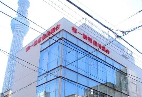 第一勧業信用組合　向島支店